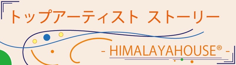 トップアーティスト ストーリー｜意識の建築と空間ヒーリング®アートの原点
